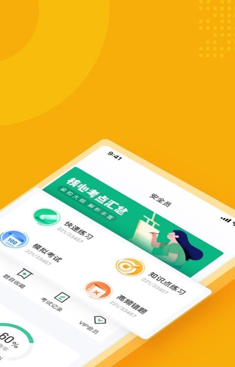 安全员考试题库手机正版图2