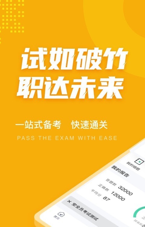 安全员考试题库手机正版图3