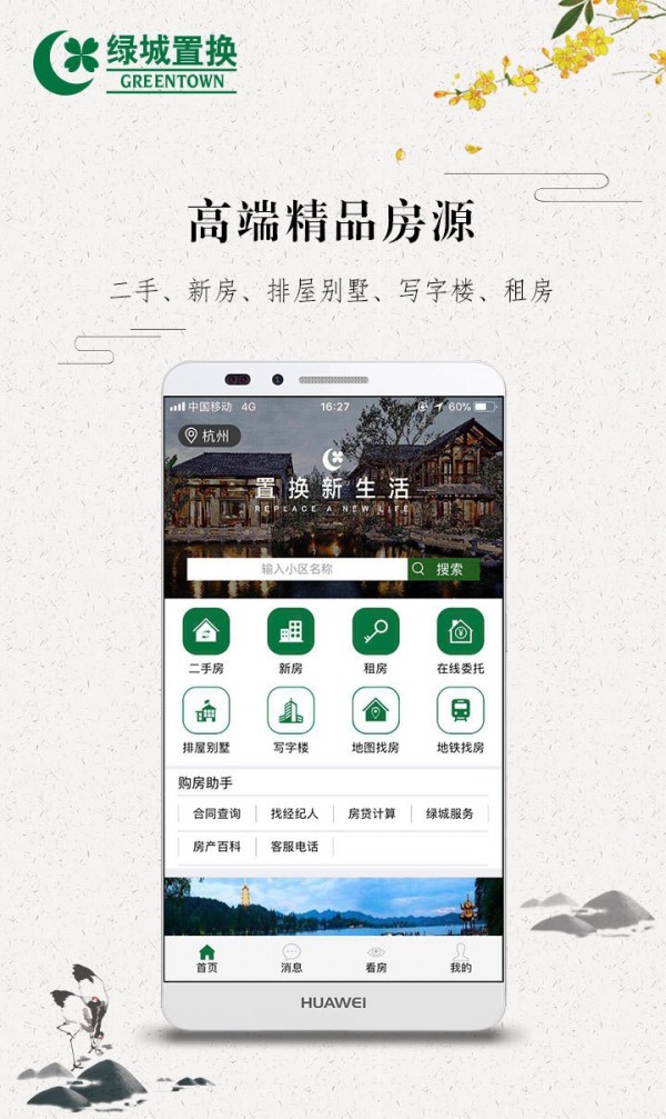 绿城置换安卓直装版图5