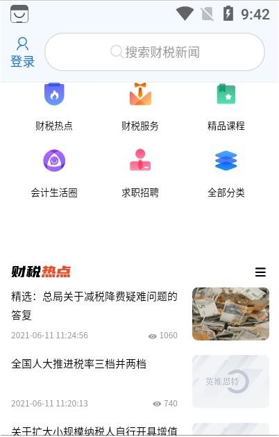 河洛财税免费版图1
