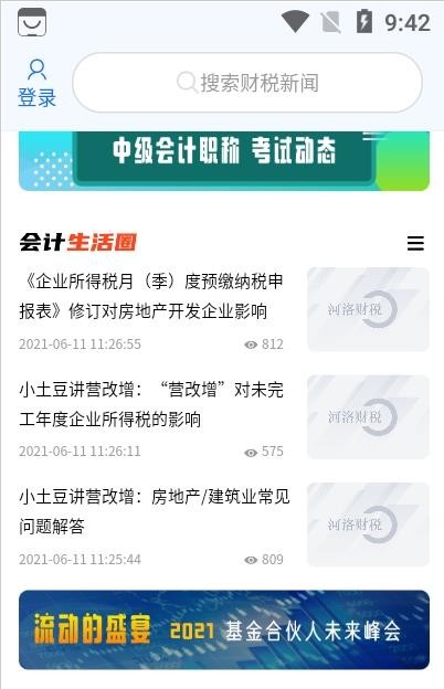 河洛财税免费版图2
