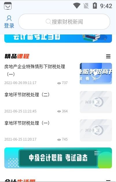 河洛财税免费版图3