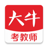 大牛考教师手机免费版