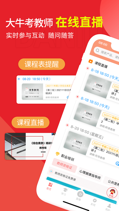 大牛考教师手机免费版图1