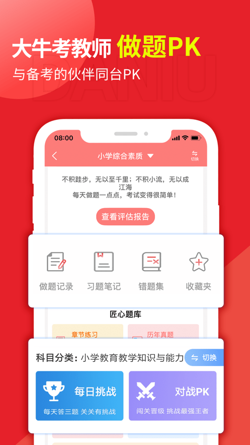 大牛考教师手机免费版图2