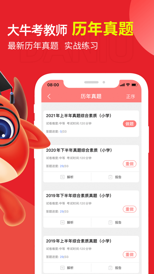 大牛考教师手机免费版图3