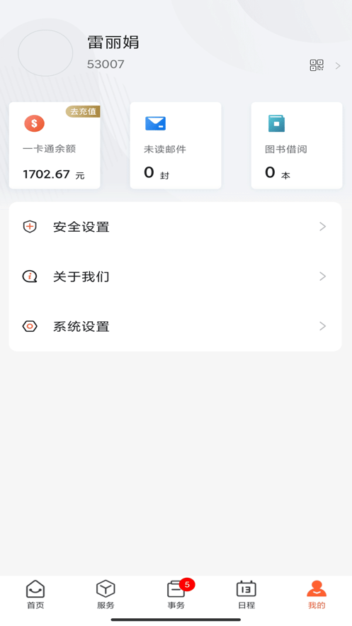 掌上职大最新免费版图2