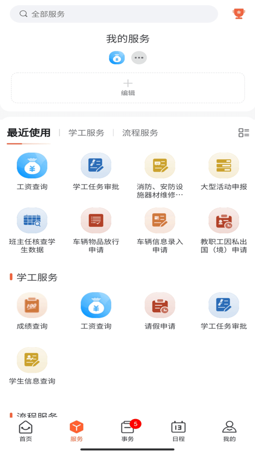 掌上职大最新免费版图3