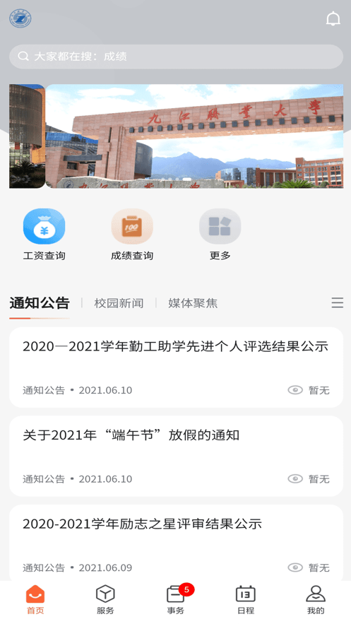 掌上职大最新免费版图4