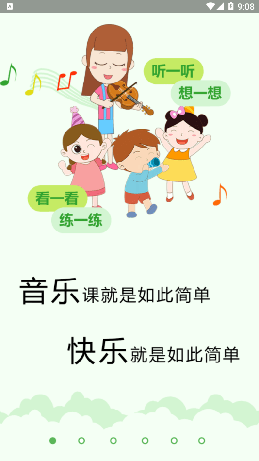乐玩越乐教师培训安卓免费版图1