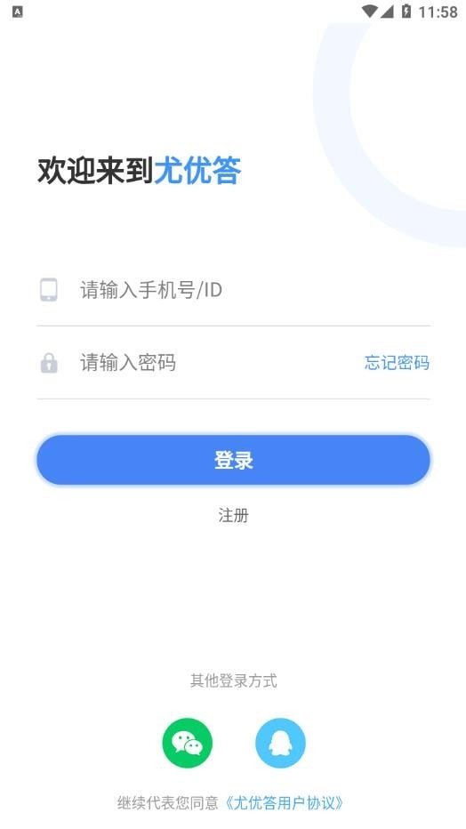 尤优答官方最新版图1