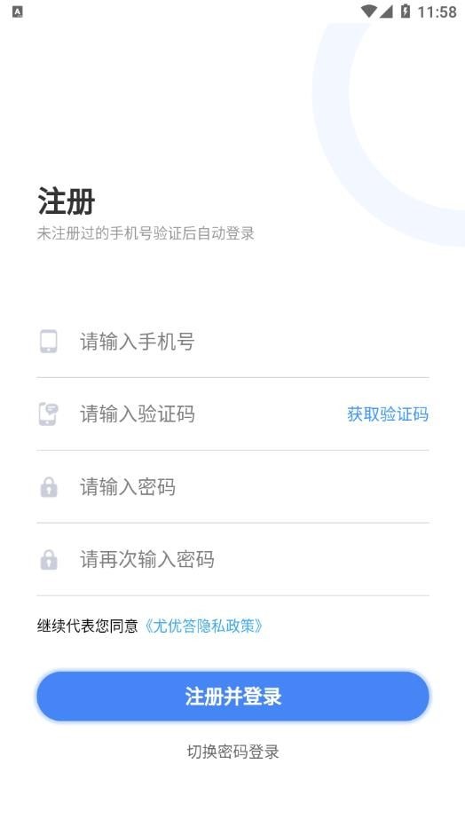 尤优答官方最新版图2