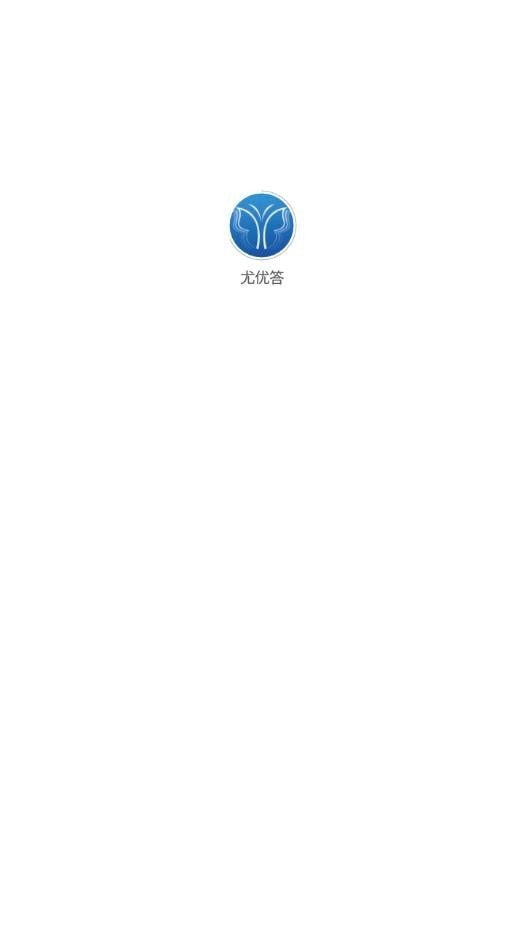 尤优答官方最新版图3