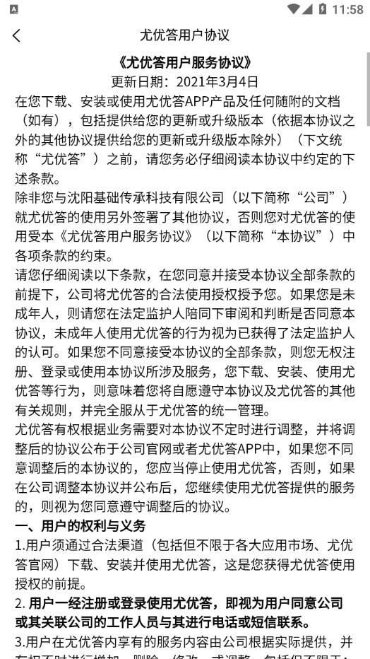 尤优答官方最新版图4
