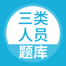 三类人员手机版