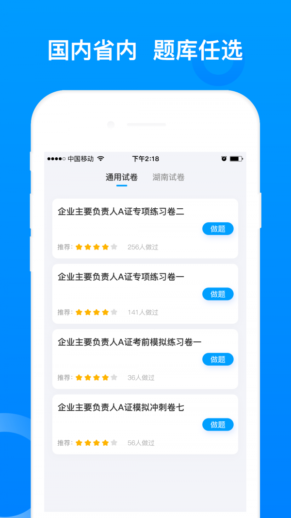 三类人员手机版图1