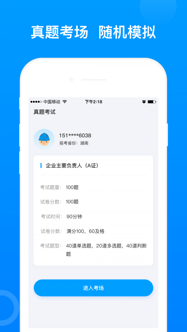 三类人员手机版图5