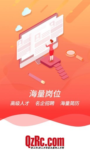 大泉州人才网安卓版