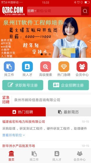 大泉州人才网安卓版
