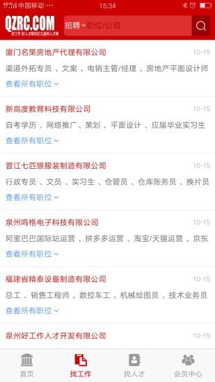 大泉州人才网安卓版