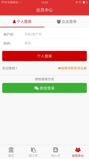 大泉州人才网安卓版