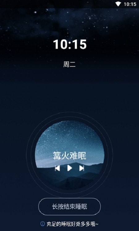 好睡眠闹钟最新版