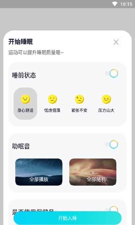 好睡眠闹钟最新版
