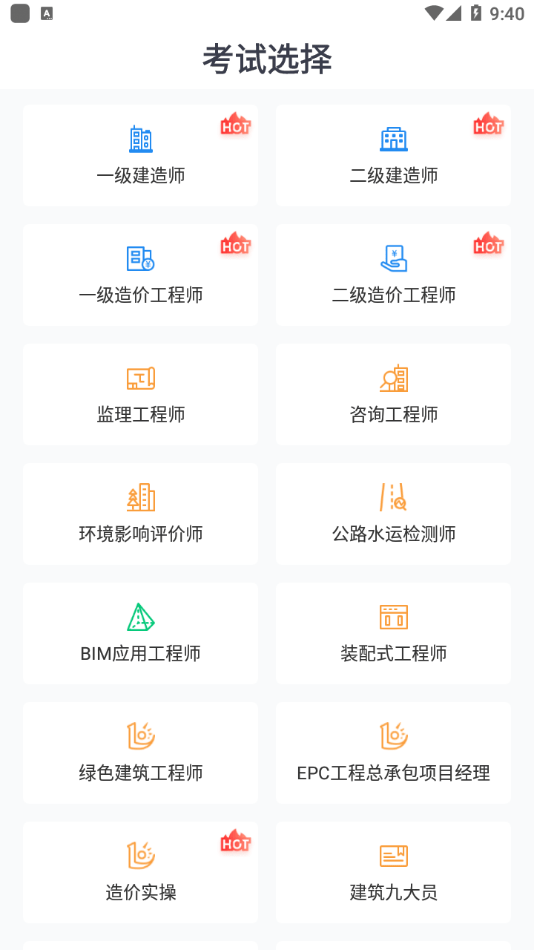 优路建工正版图1
