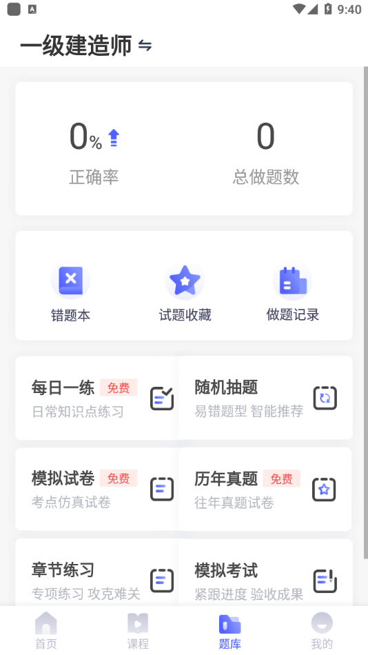 优路建工正版图2