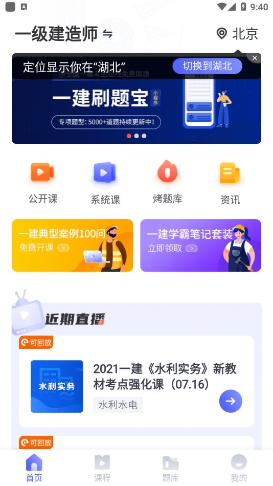 优路建工正版图4