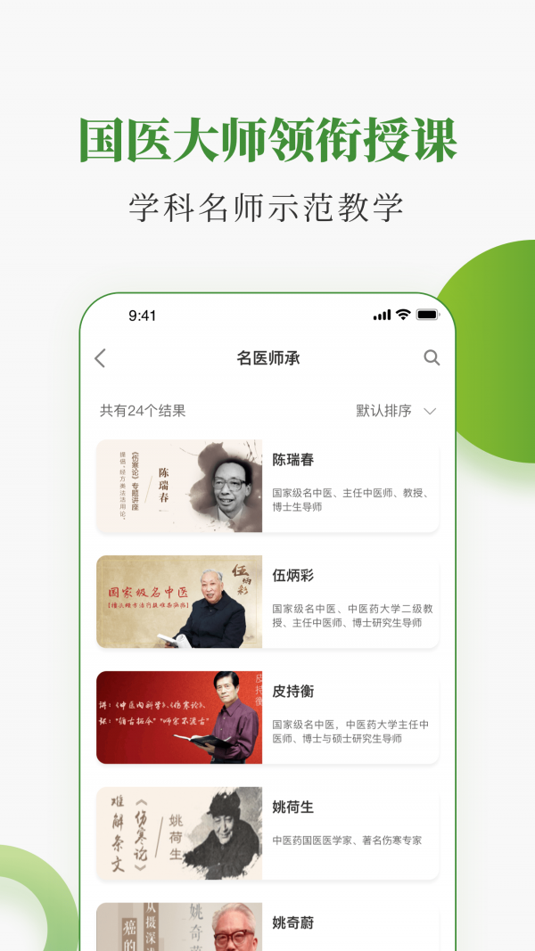 中医药在线免费原版