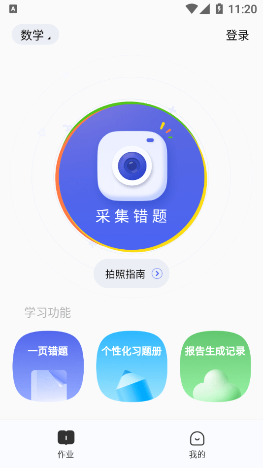 有道智能学习助手官方正版图1