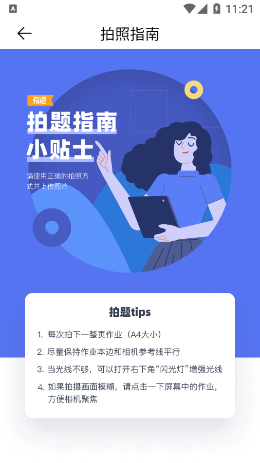 有道智能学习助手官方正版图3