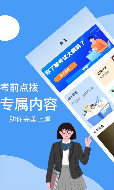B级英语统考官方最新版图1