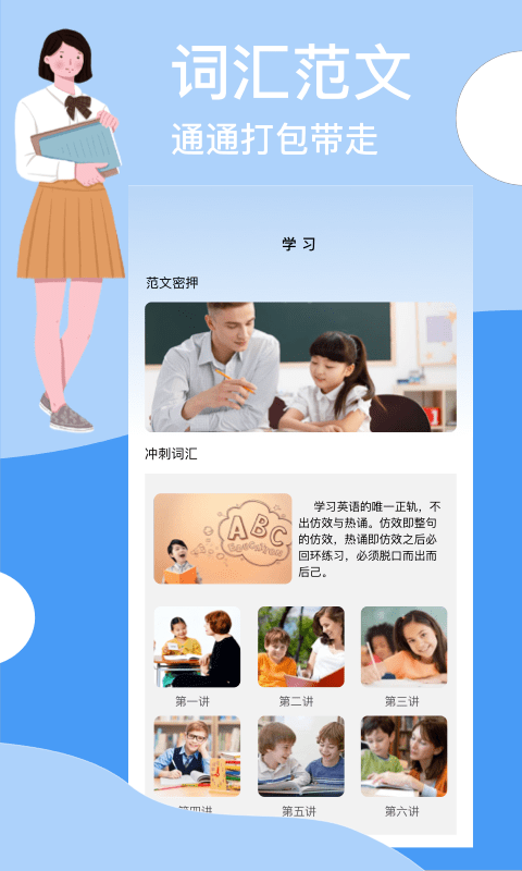 B级英语统考官方最新版图3