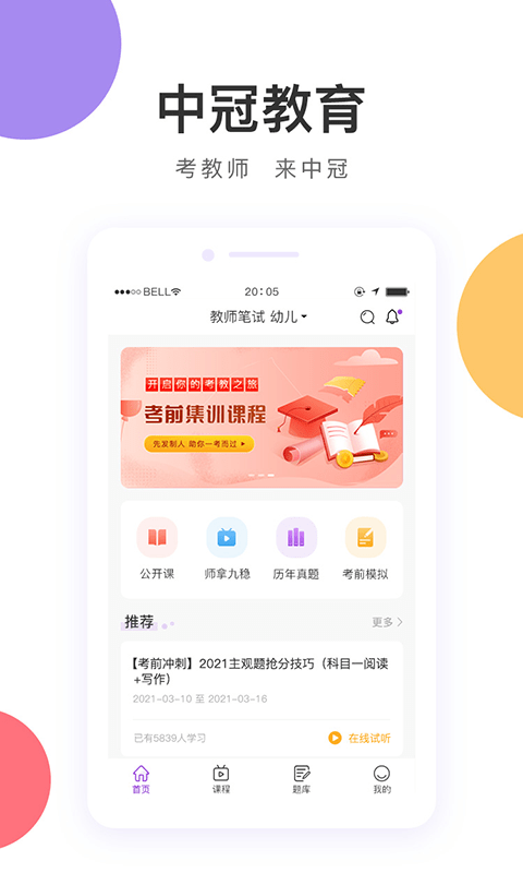 中冠教育手机免费版图1