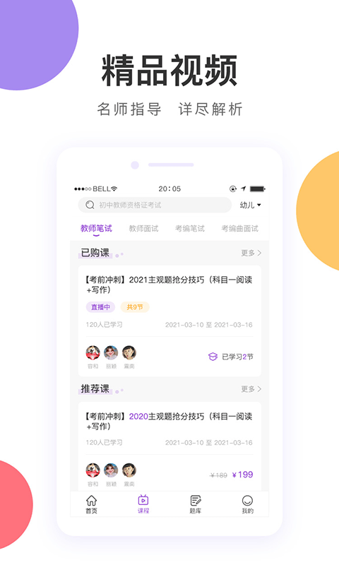 中冠教育手机免费版图2