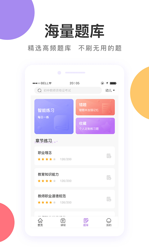 中冠教育手机免费版图3