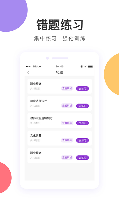 中冠教育手机免费版图4