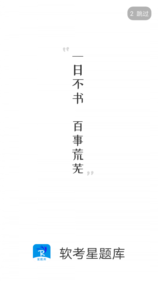 软考星题库手机最新版图1