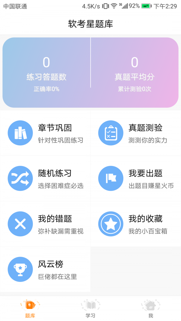 软考星题库手机最新版图2