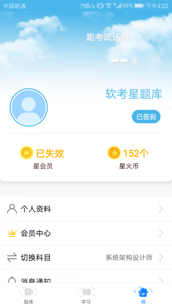 软考星题库手机最新版图3