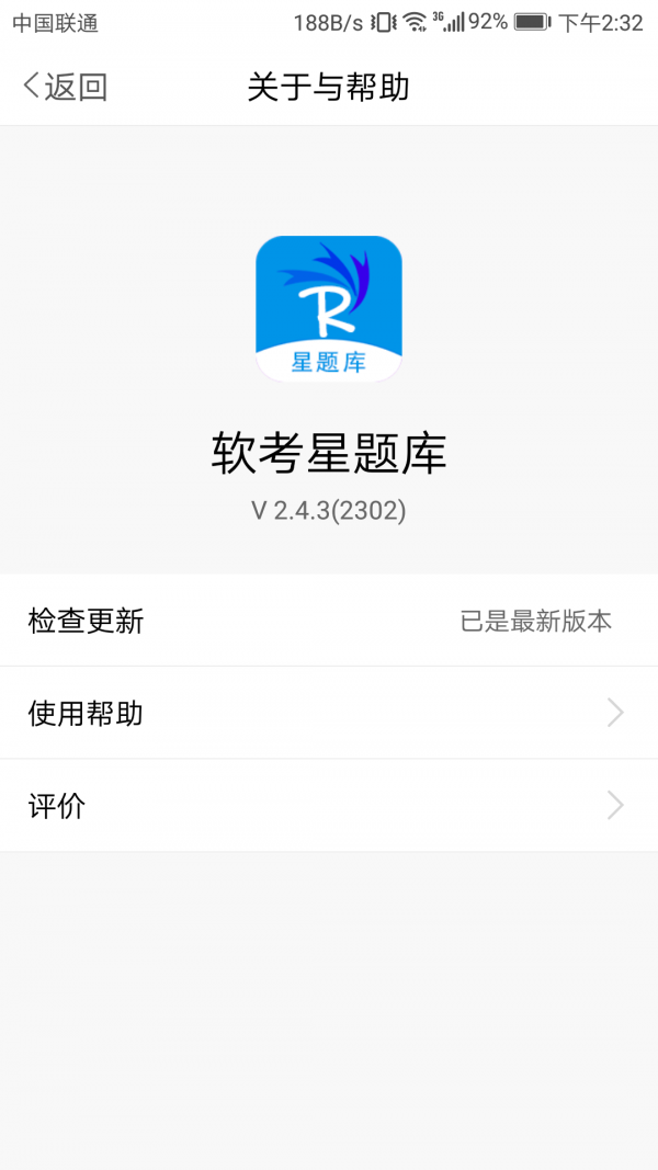 软考星题库手机最新版图4