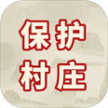 保护村庄手游免费版