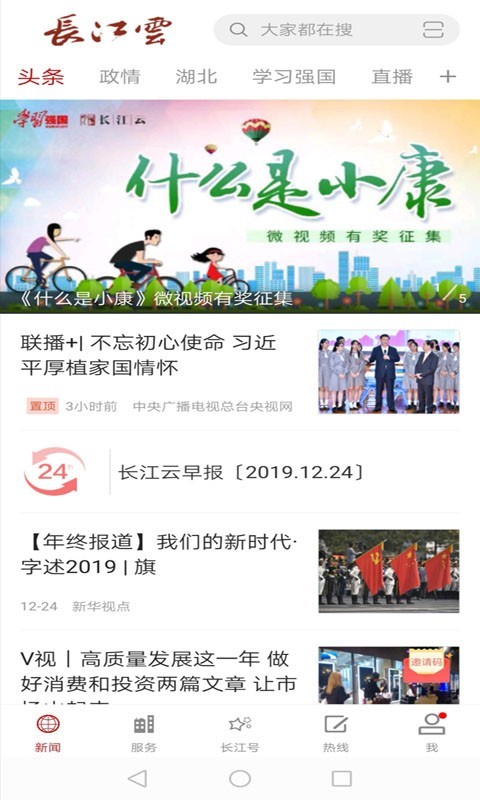 长江云通用版