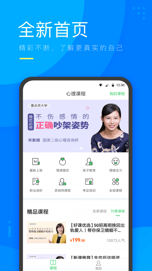 咨乎心理微课官方版图1