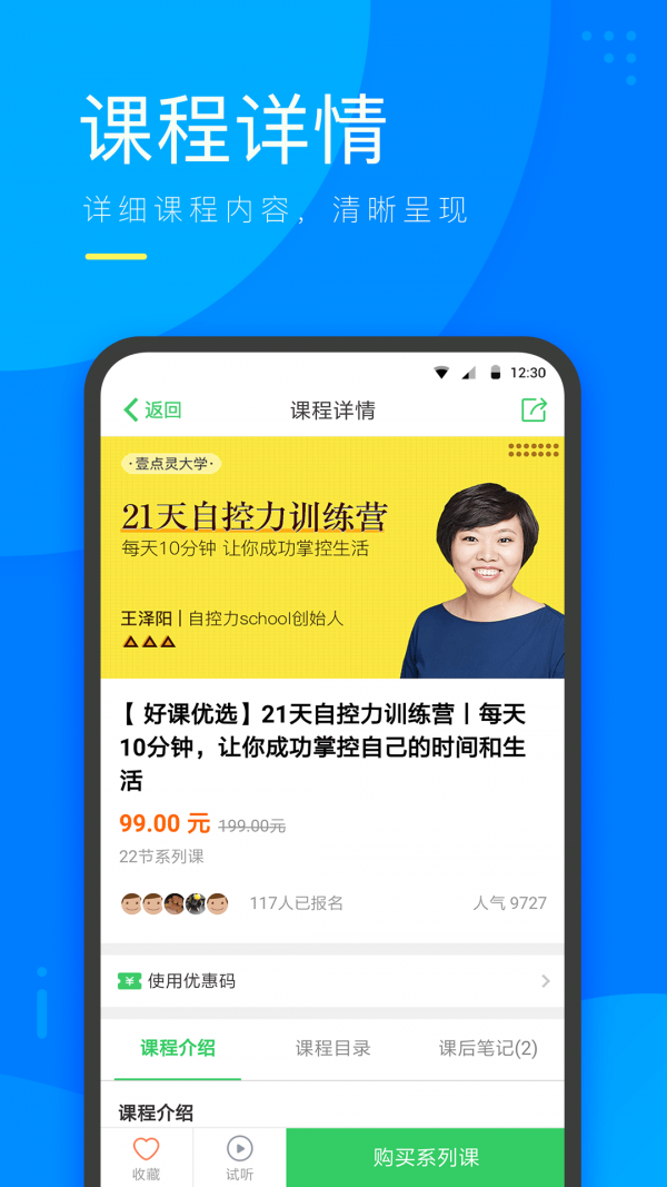 咨乎心理微课官方版图2