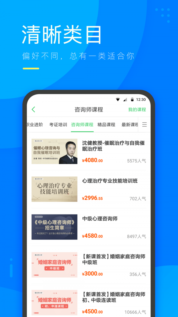 咨乎心理微课官方版图3