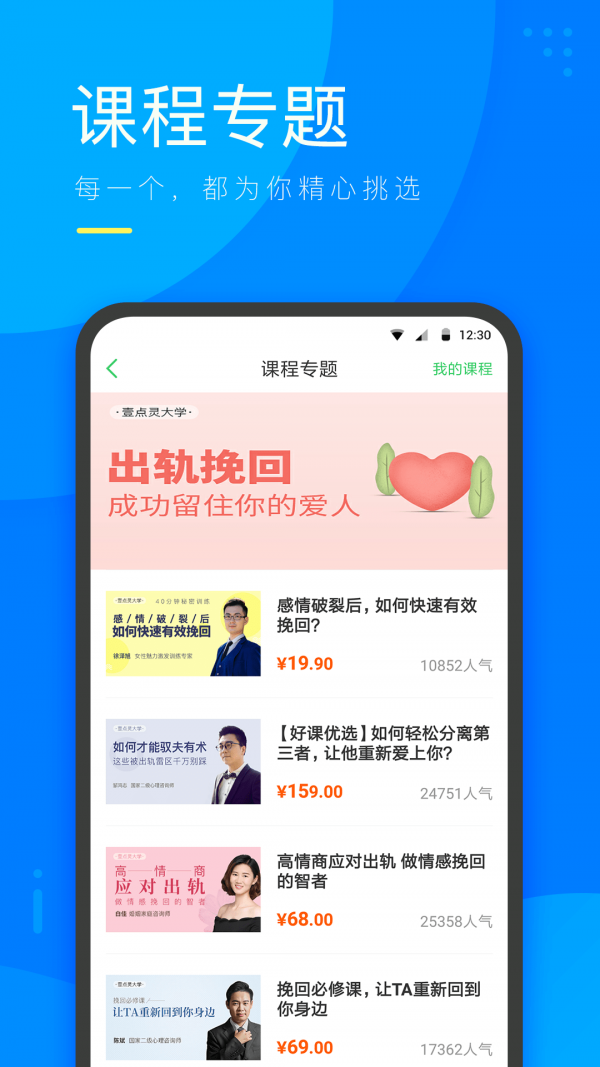 咨乎心理微课官方版图4