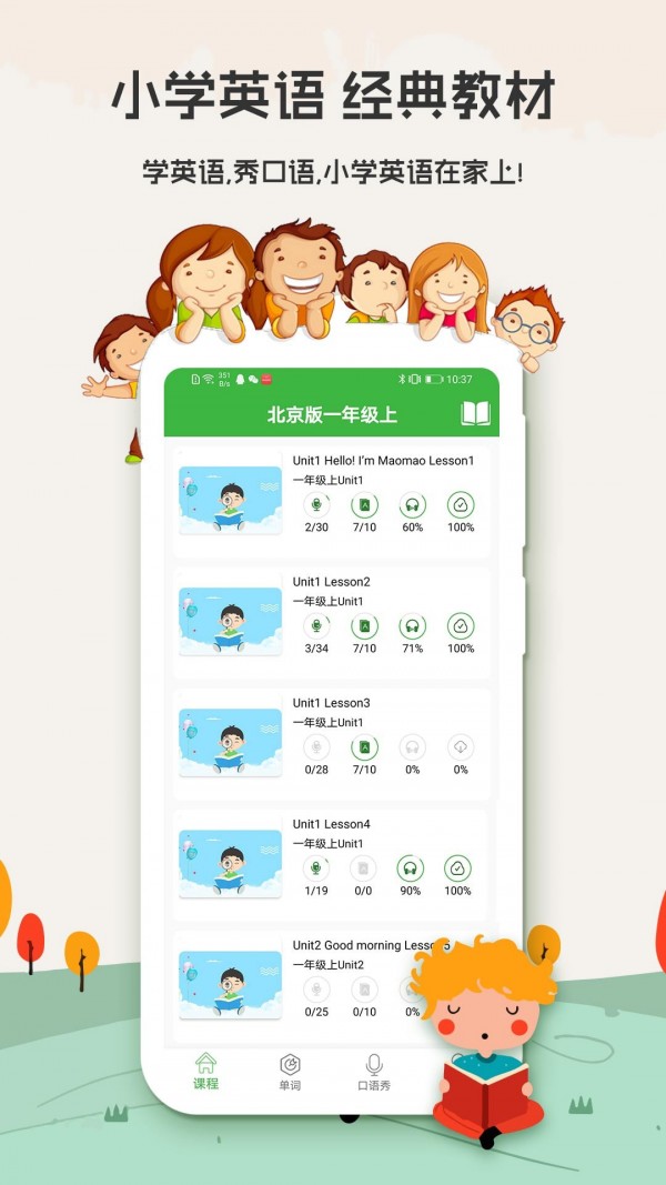 小学英语背单词手机免费版图1